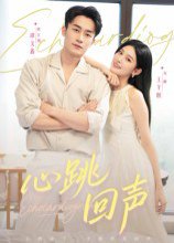 心跳回声（30集）谭文鑫&王芊麒 高清完整版