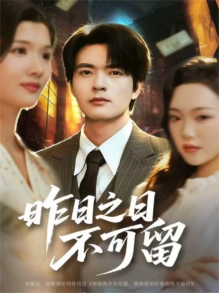 昨日之日不可留（67集）何子杰＆刘慧格 高清完整版